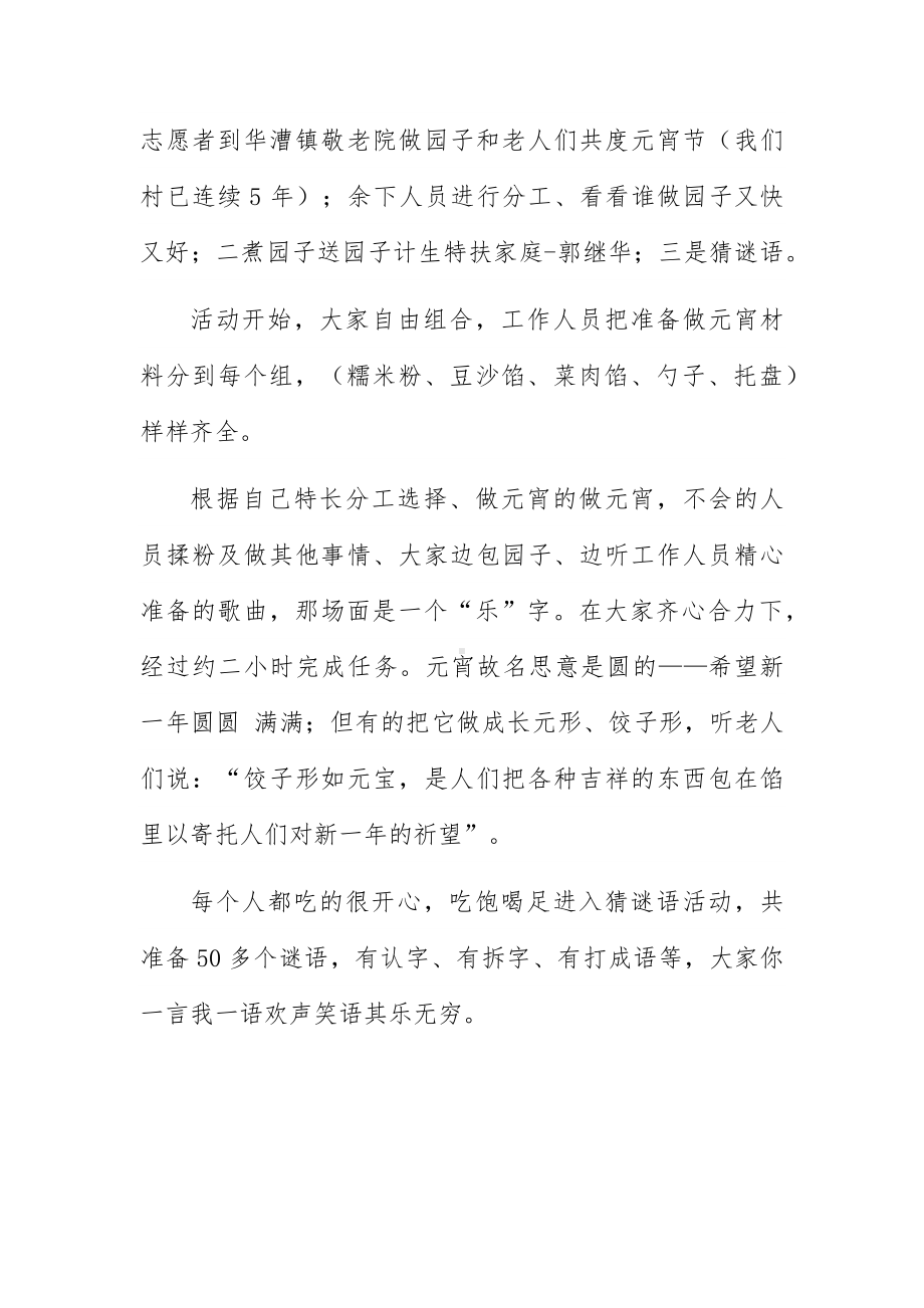 搓汤圆活动总结7篇.docx_第3页