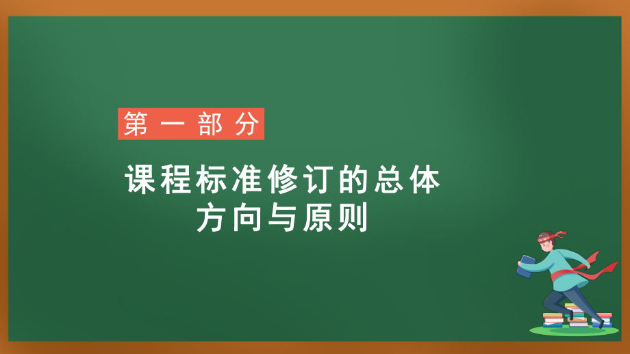 （PPT 课件）小学《义务教育数学课程标准（2022年版）》变化与解读 35.pptx_第3页