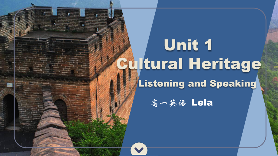 Unit1 Cultural Heritage Listening and speaking （ppt课件）-2023新人教版（2019）《高中英语》必修第二册.pptx_第1页