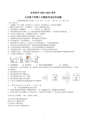 2023年四川省内江市市中区内江市市中区全安镇初级中学校九年级下学期一模化学试题.docx