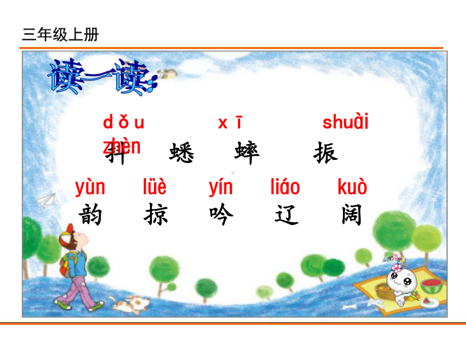 小学统编版三年级语文上册课件同步教案说课稿7听听秋的声音.pptx_第2页