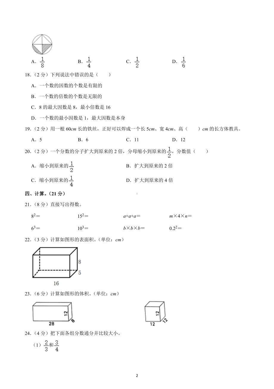 2021-2022学年浙江省温州市鹿城区水心小学五年级（下）期中数学试卷.docx_第2页