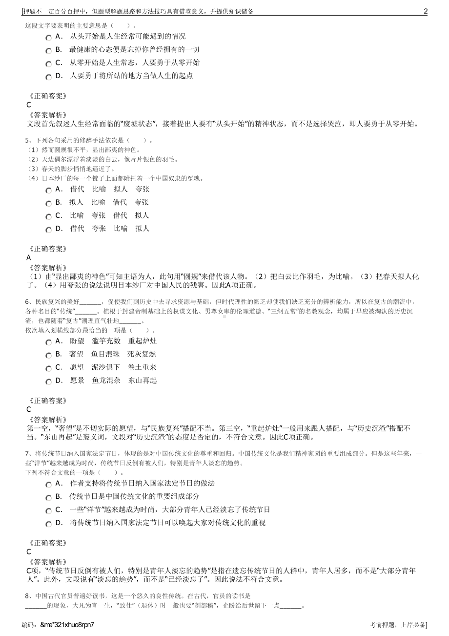 2023年浙江杭州市建德市青筑建设有限公司招聘笔试押题库.pdf_第2页