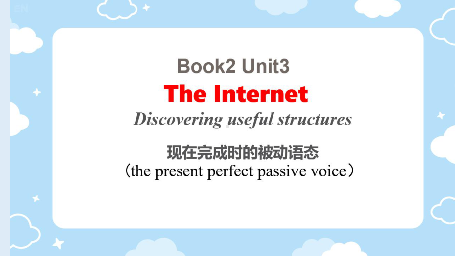 Unit 3 Discovering Useful Structures 现在完成时的被动语态（ppt课件）-2023新人教版（2019）《高中英语》必修第二册.pptx_第1页