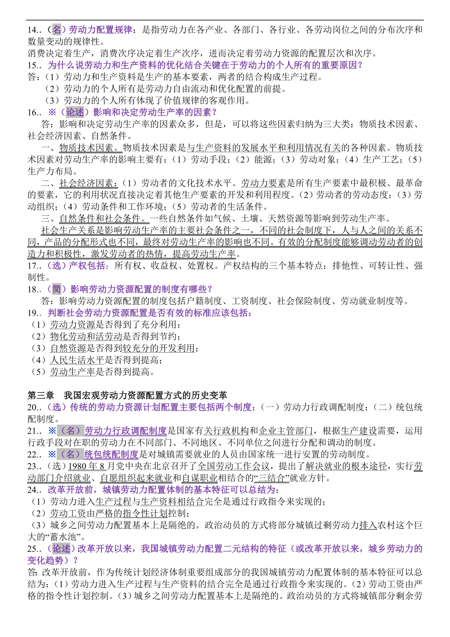 宏观劳动力配置复习题(1-9章复习资料).doc_第2页