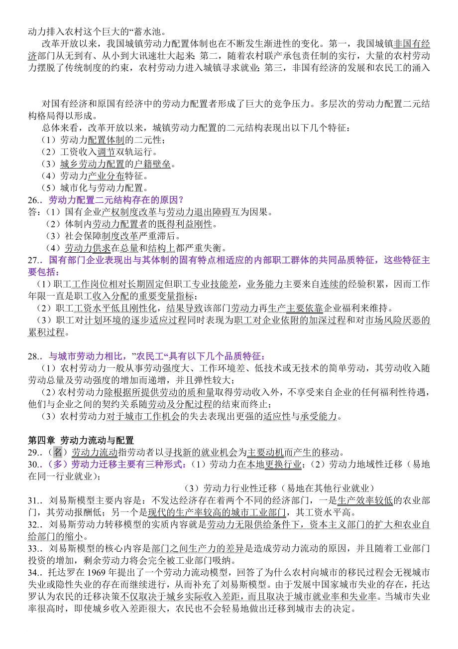 宏观劳动力配置复习题(1-9章复习资料).doc_第3页