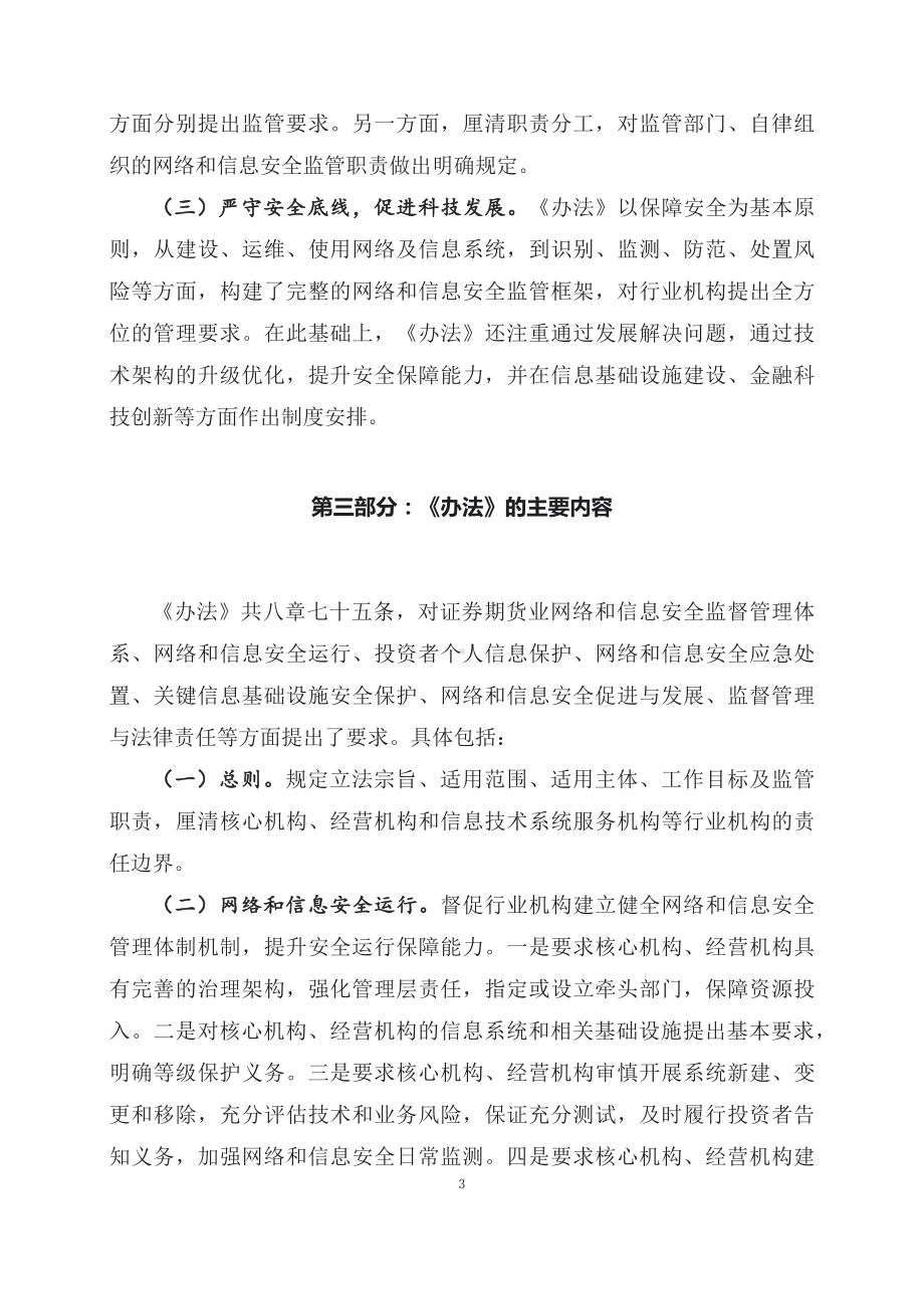 学习解读2023年新制定的证券期货业网络和信息安全管理办法（资料）（ppt）演示.docx_第3页