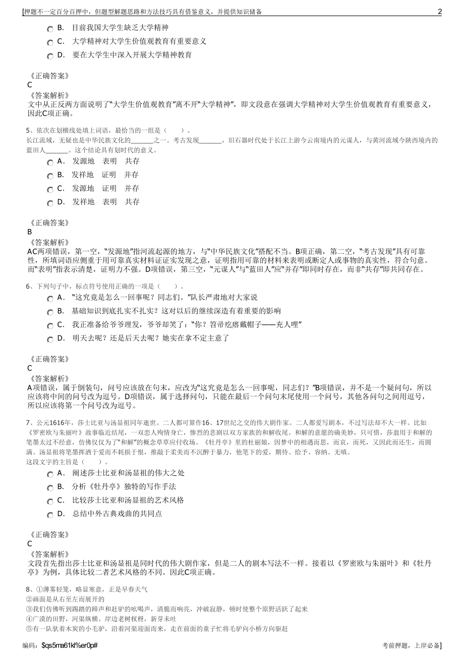 2023年山东济宁市曲阜市乡镇供水有限公司招聘笔试押题库.pdf_第2页