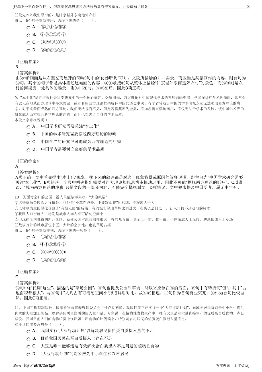 2023年山东济宁市曲阜市乡镇供水有限公司招聘笔试押题库.pdf_第3页