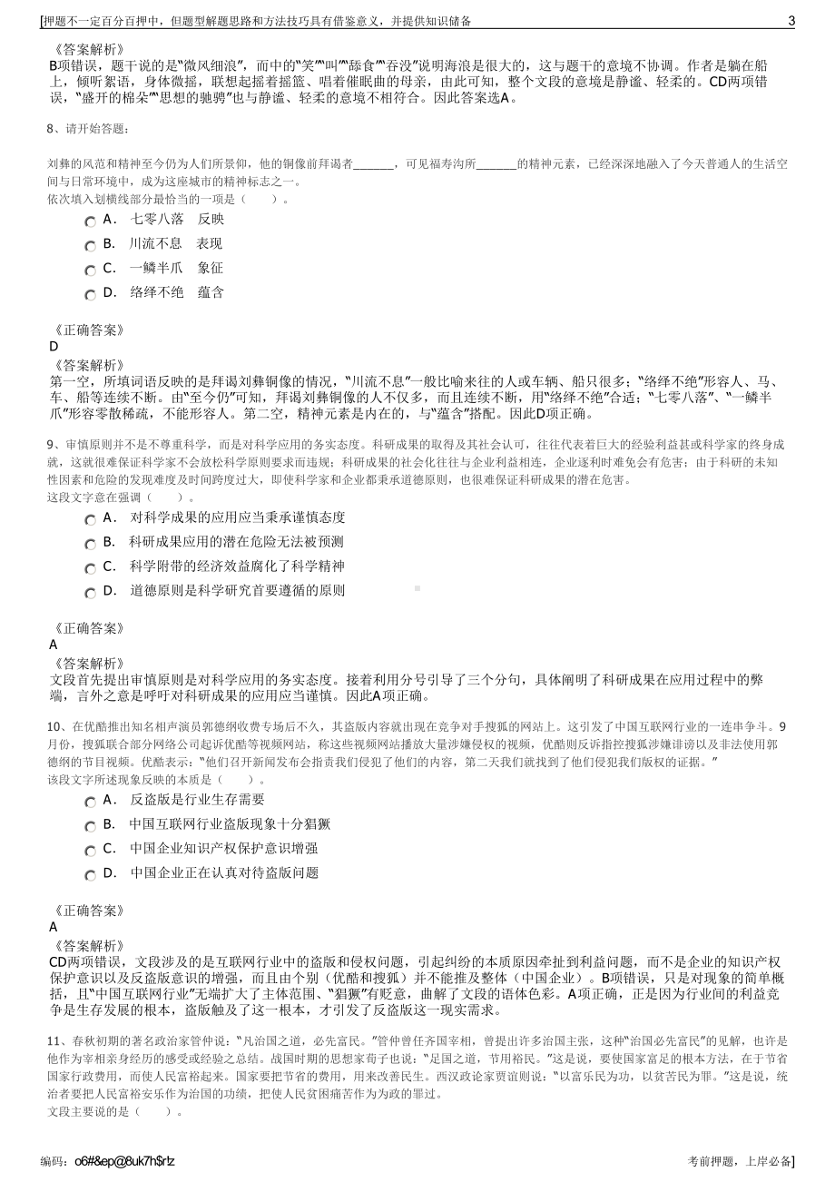 2023年中核核信信息技术（北京）有限公司招聘笔试押题库.pdf_第3页