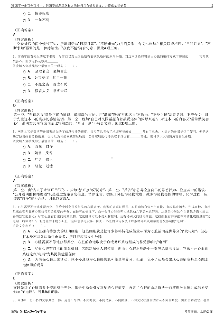 2023年陕西榆神能源开发建设集团有限公司招聘笔试押题库.pdf_第2页