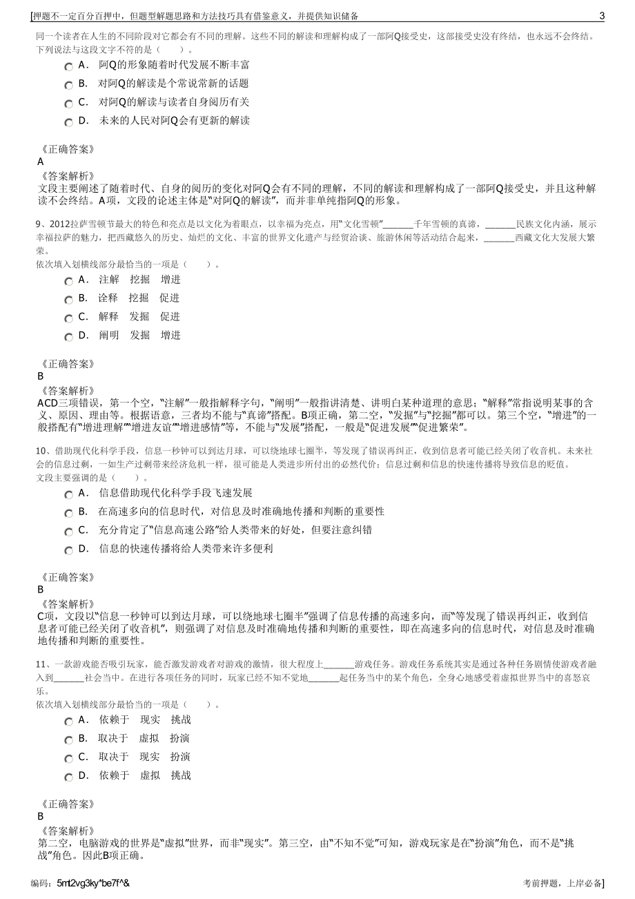 2023年陕西榆神能源开发建设集团有限公司招聘笔试押题库.pdf_第3页