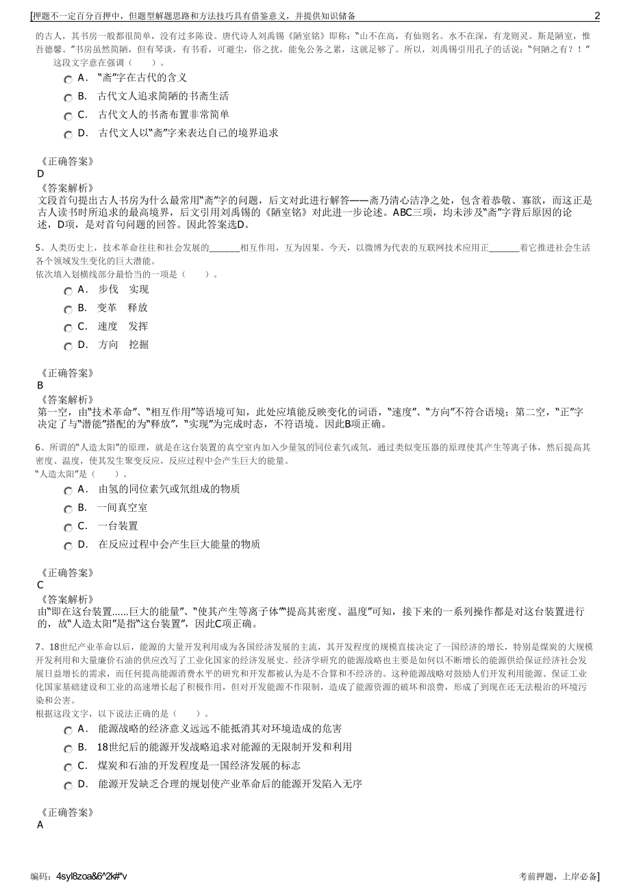 2023年四川泸县汇兴保安服务有限责任公司招聘笔试押题库.pdf_第2页