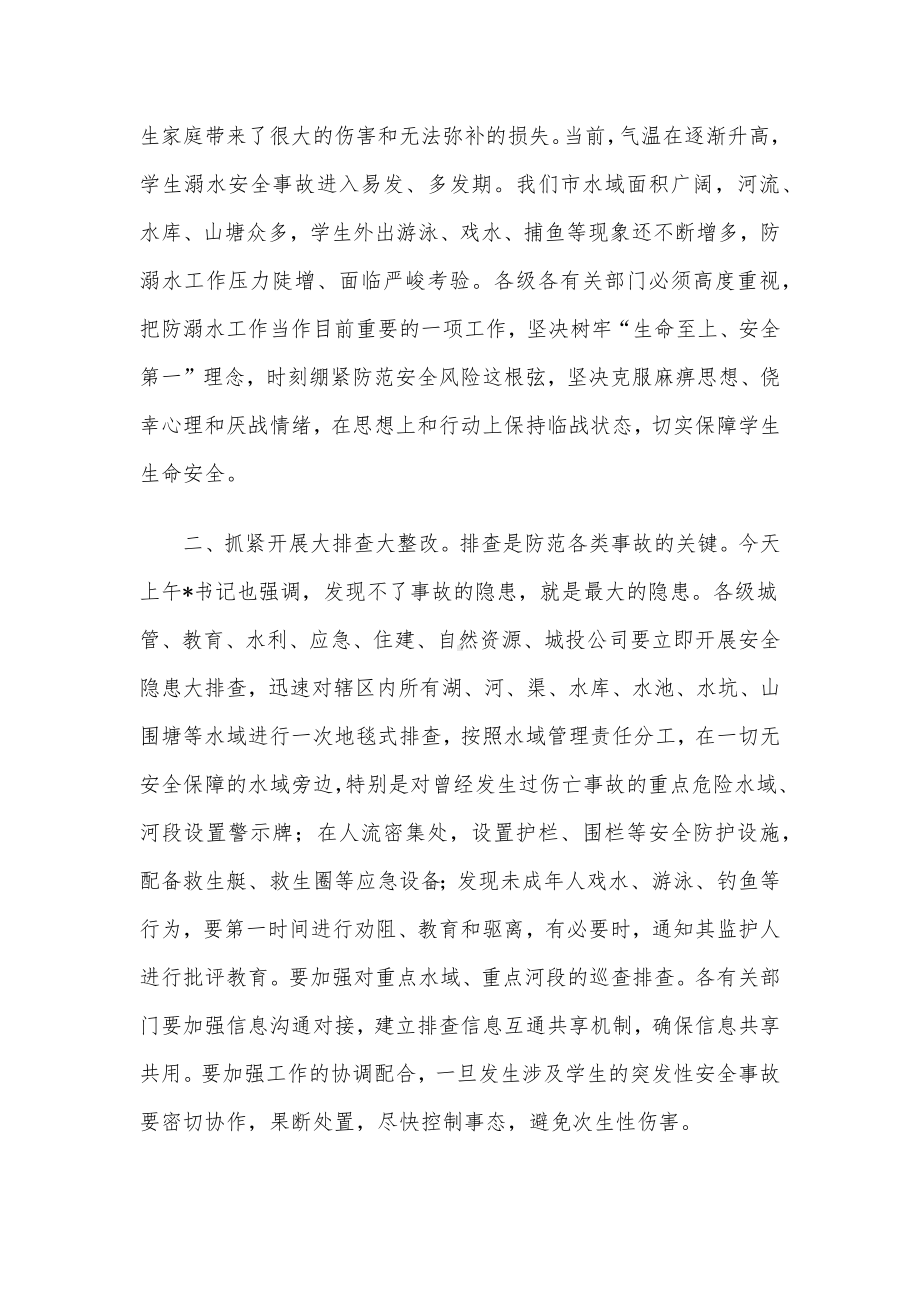 在全市防溺水工作电视电话会议上的讲话.docx_第2页