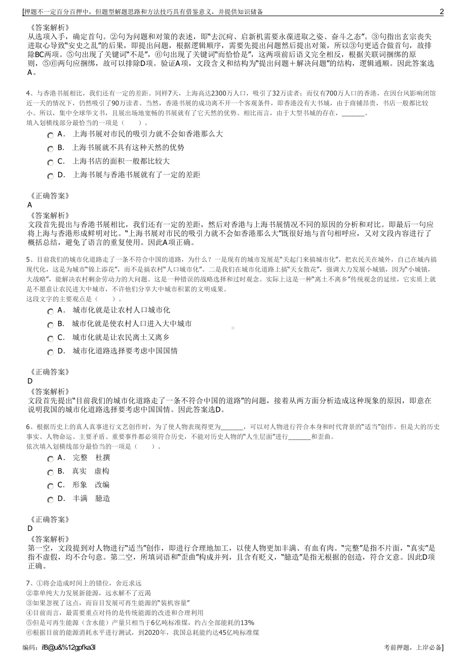 2023年广西百色凌泰生态养殖有限责任公司招聘笔试押题库.pdf_第2页