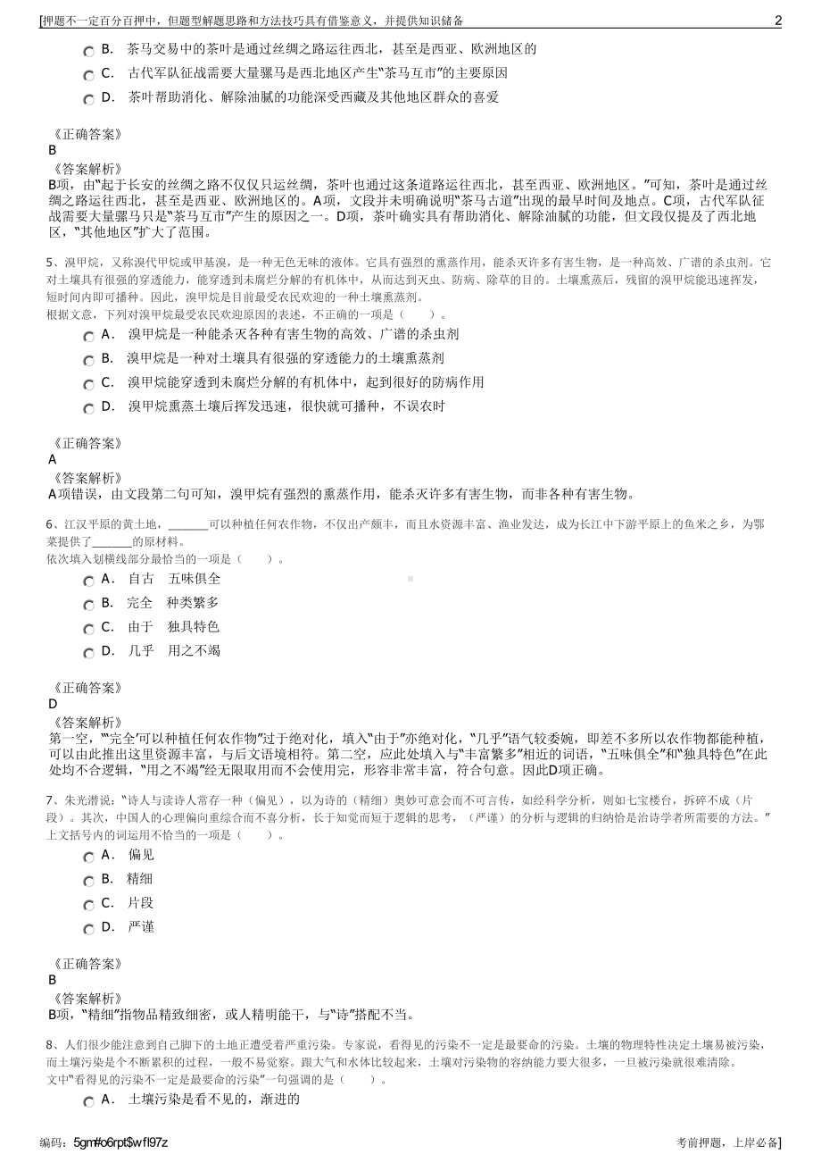 2023年广西河池环江环城水务有限责任公司招聘笔试押题库.pdf_第2页