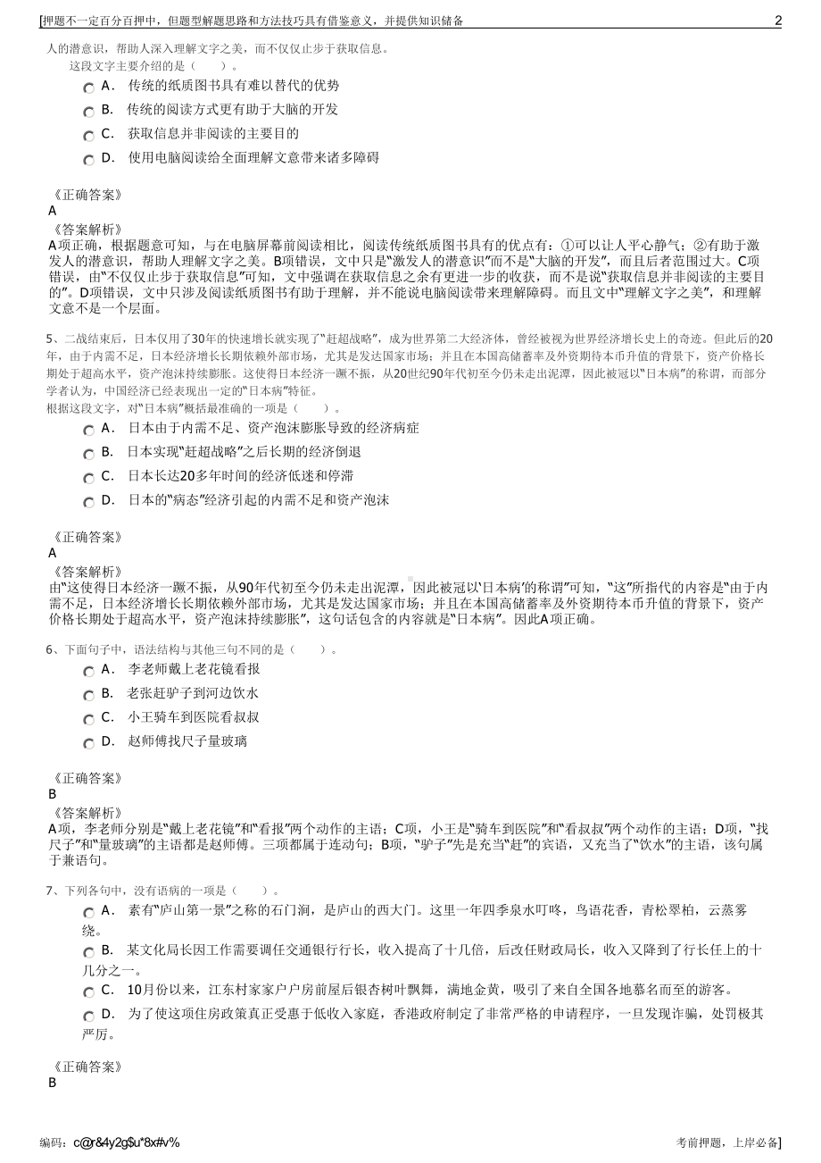 2023年山东城际轨道交通科技股份有限公司招聘笔试押题库.pdf_第2页