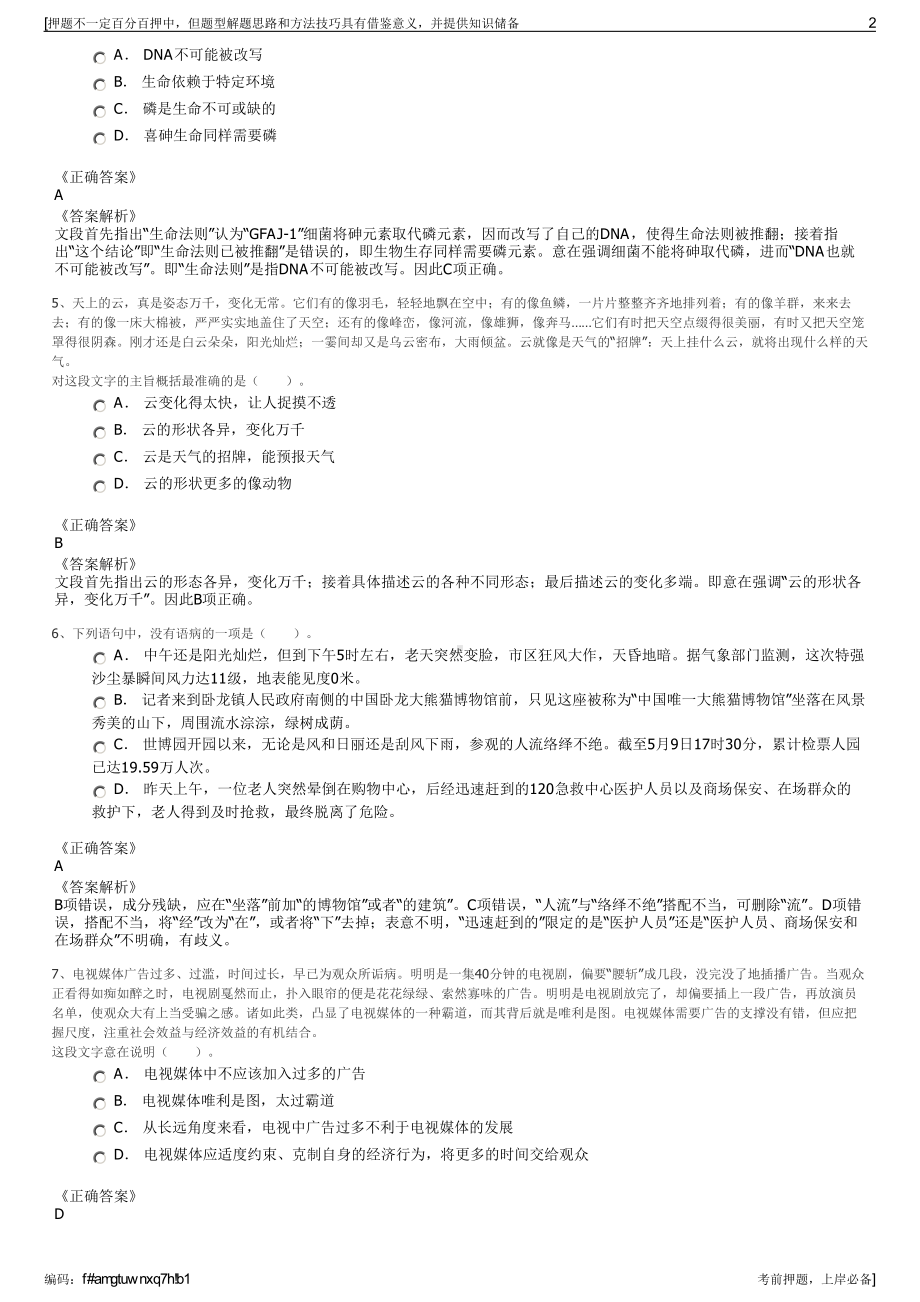 2023年内蒙古呼和浩特市燃气热力有限公司招聘笔试押题库.pdf_第2页