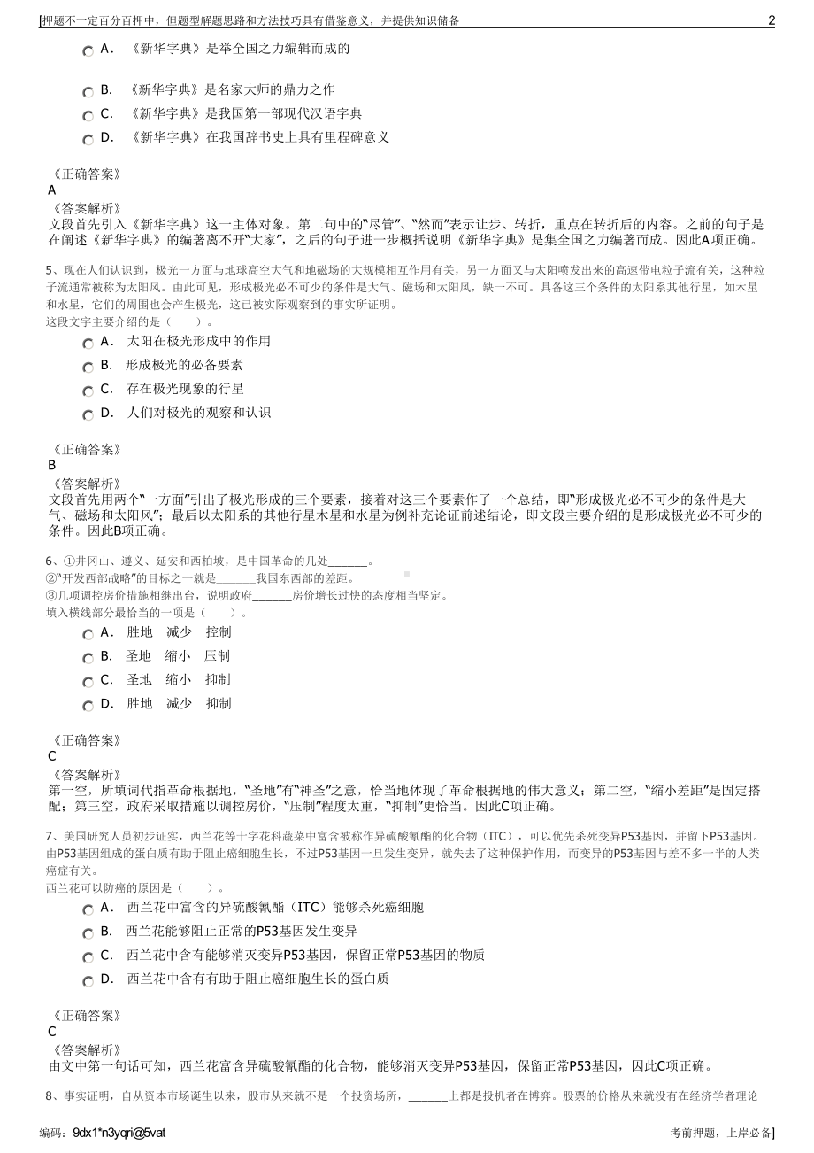 2023年贵州盐业（集团）遵义有限责任公司招聘笔试押题库.pdf_第2页