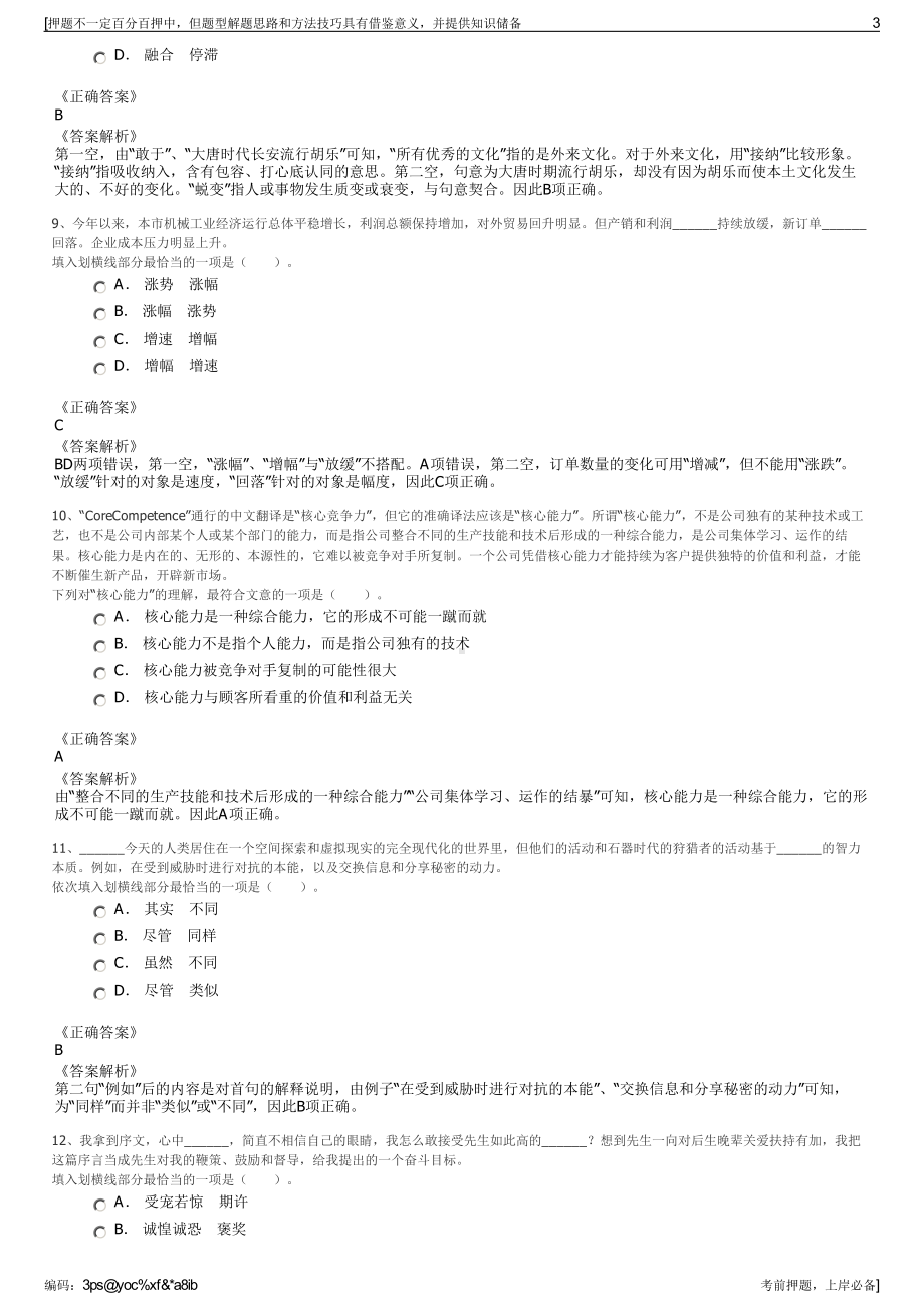 2023年四川攀枝花市花城投资有限责任公司招聘笔试押题库.pdf_第3页