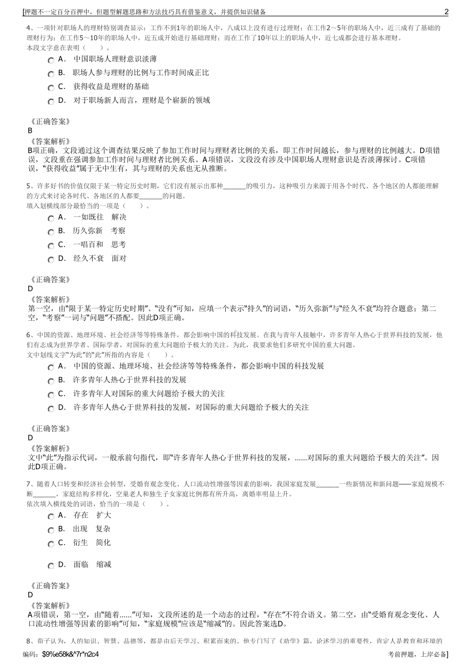 2023年湖南靖州县工业园建设投资有限公司招聘笔试押题库.pdf_第2页