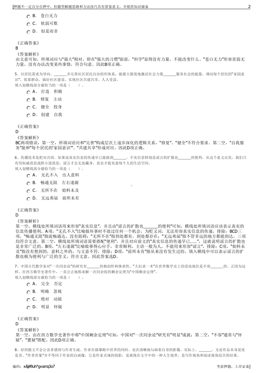 2023年甘肃白银高新投资集团股份有限公司招聘笔试押题库.pdf_第2页