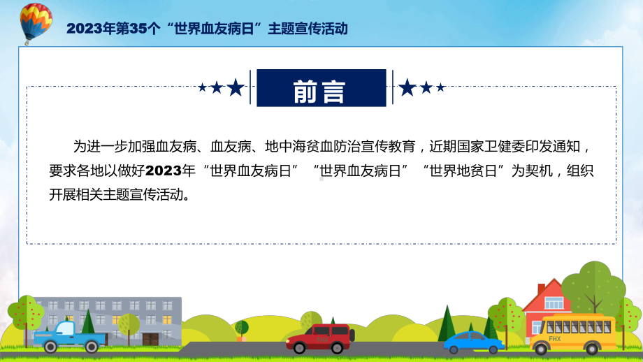 学习解读2023年第35个世界血友病日主题宣传教育活动（ppt）演示.pptx_第2页