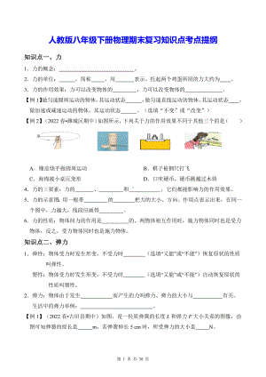 人教版八年级下册物理期末复习知识点考点提纲.docx