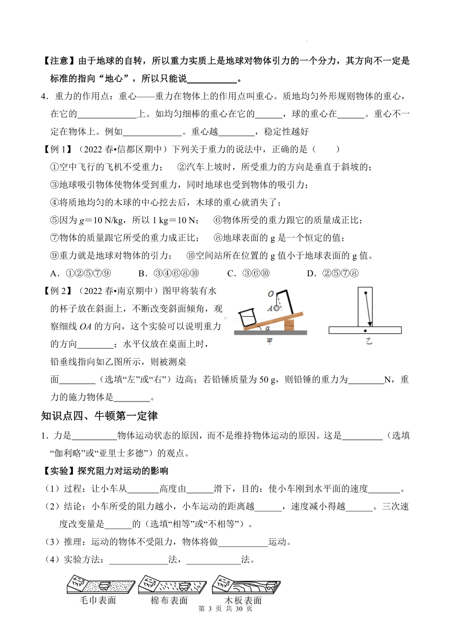 人教版八年级下册物理期末复习知识点考点提纲.docx_第3页