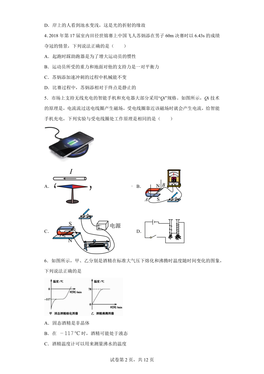 2020年广东省东莞外国语学校中考一模物理试题.docx_第2页