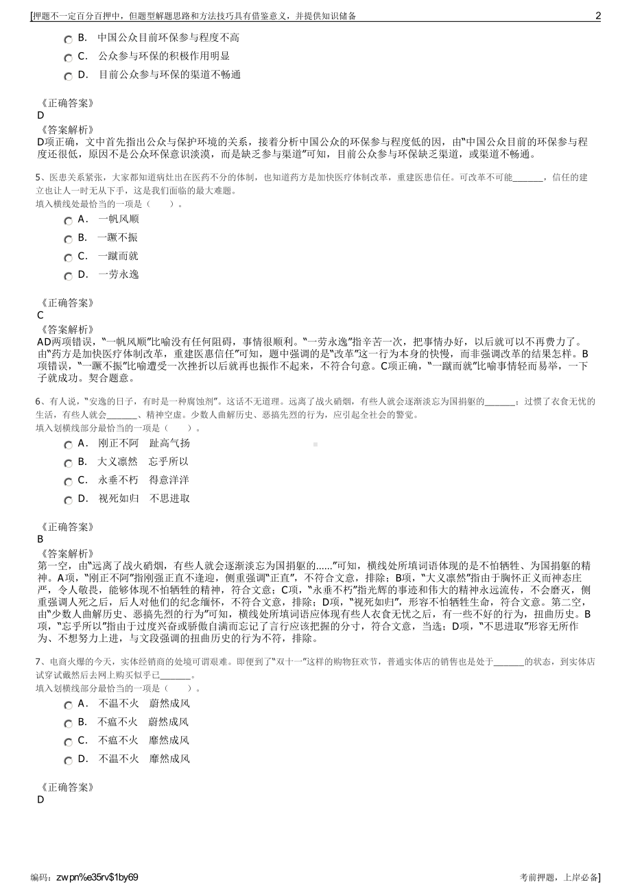 2023年中国石油集团川庆钻探工程有限公司招聘笔试押题库.pdf_第2页