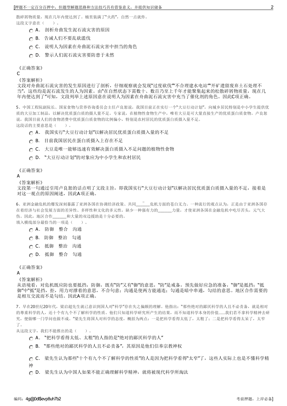 2023年山东青岛华盈通商控股有限责任公司招聘笔试押题库.pdf_第2页