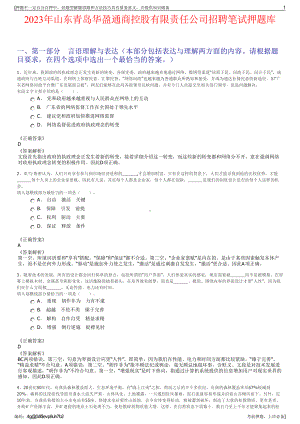 2023年山东青岛华盈通商控股有限责任公司招聘笔试押题库.pdf