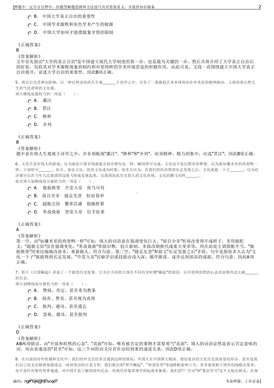 2023年山东青岛军民融合发展集团有限公司招聘笔试押题库.pdf_第2页