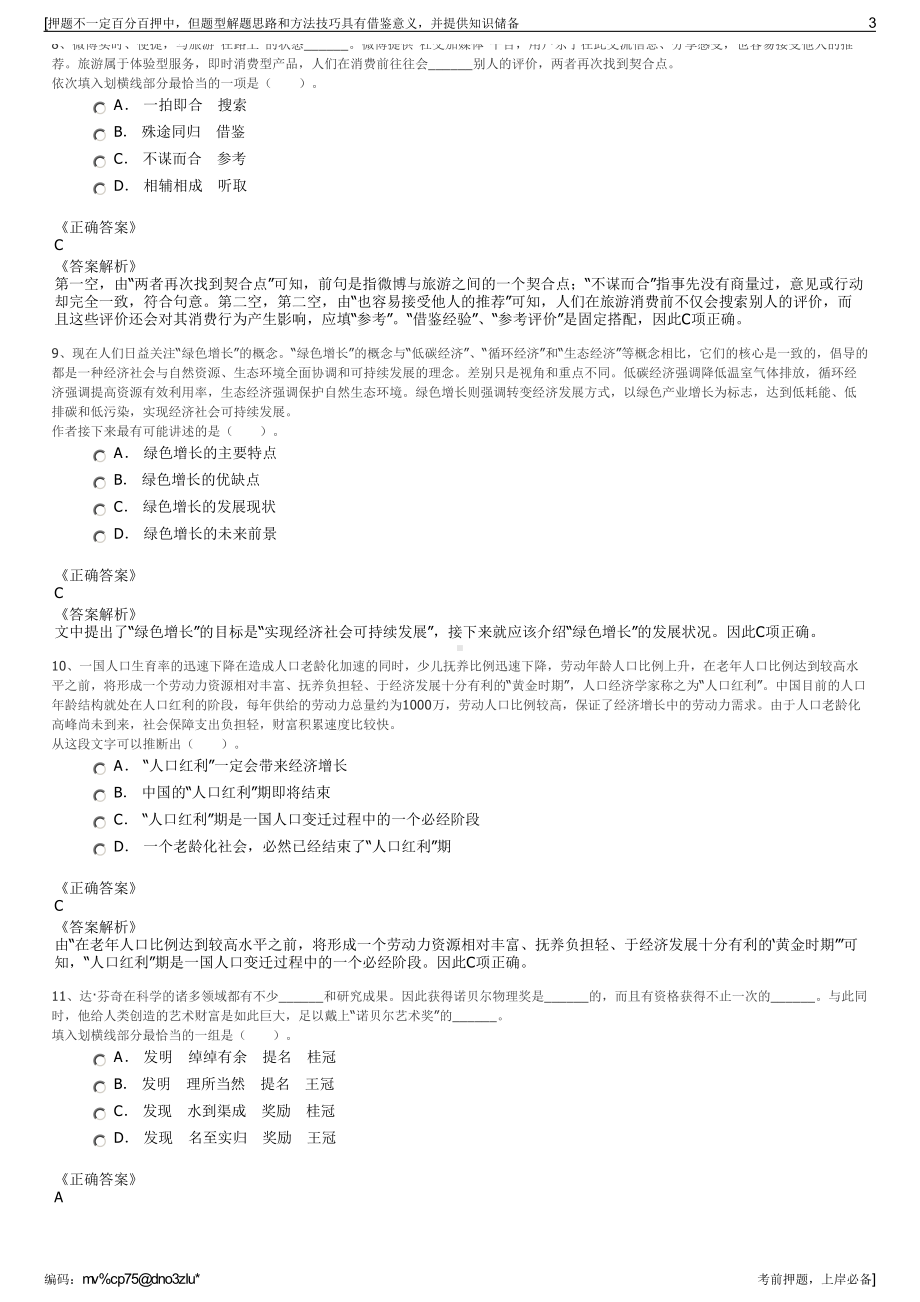 2023年内蒙古电力（集 团）有限责任公司招聘笔试押题库.pdf_第3页