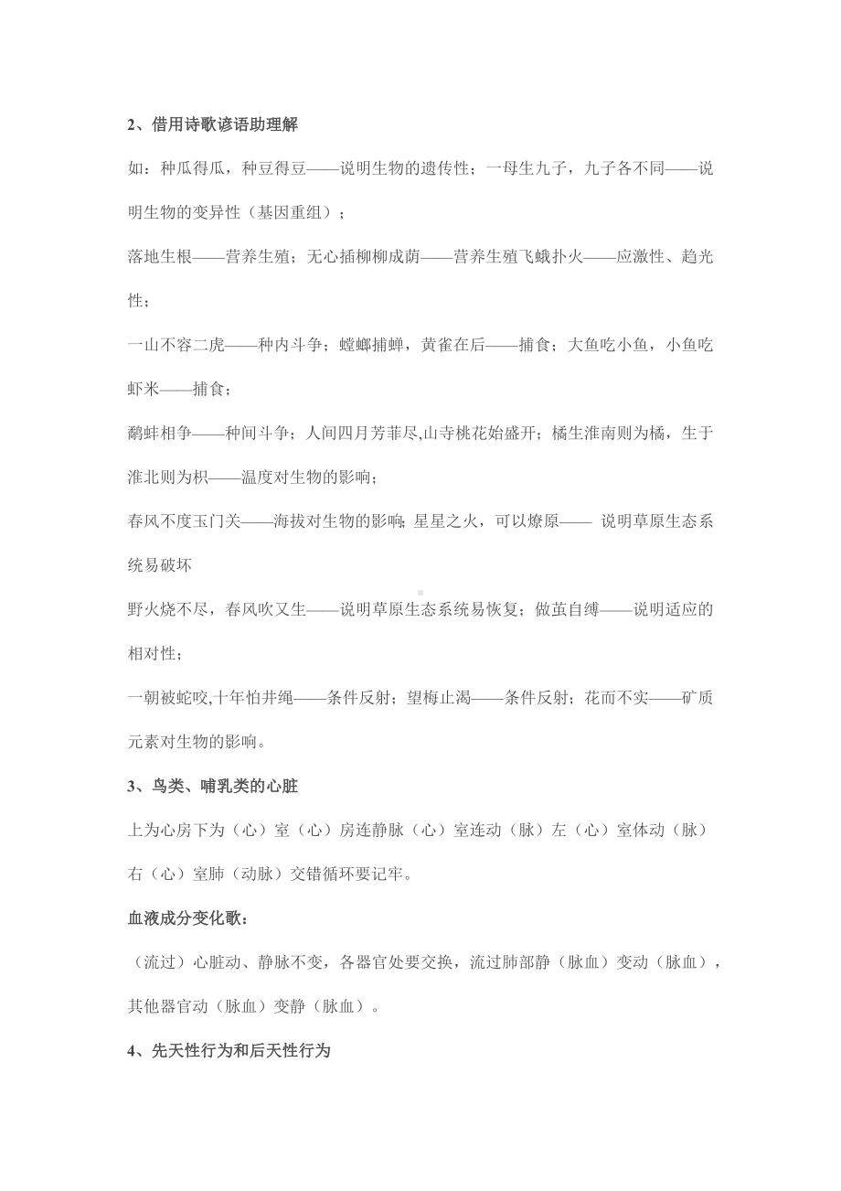 初中生物全部知识点记忆口诀归纳总结.docx_第2页