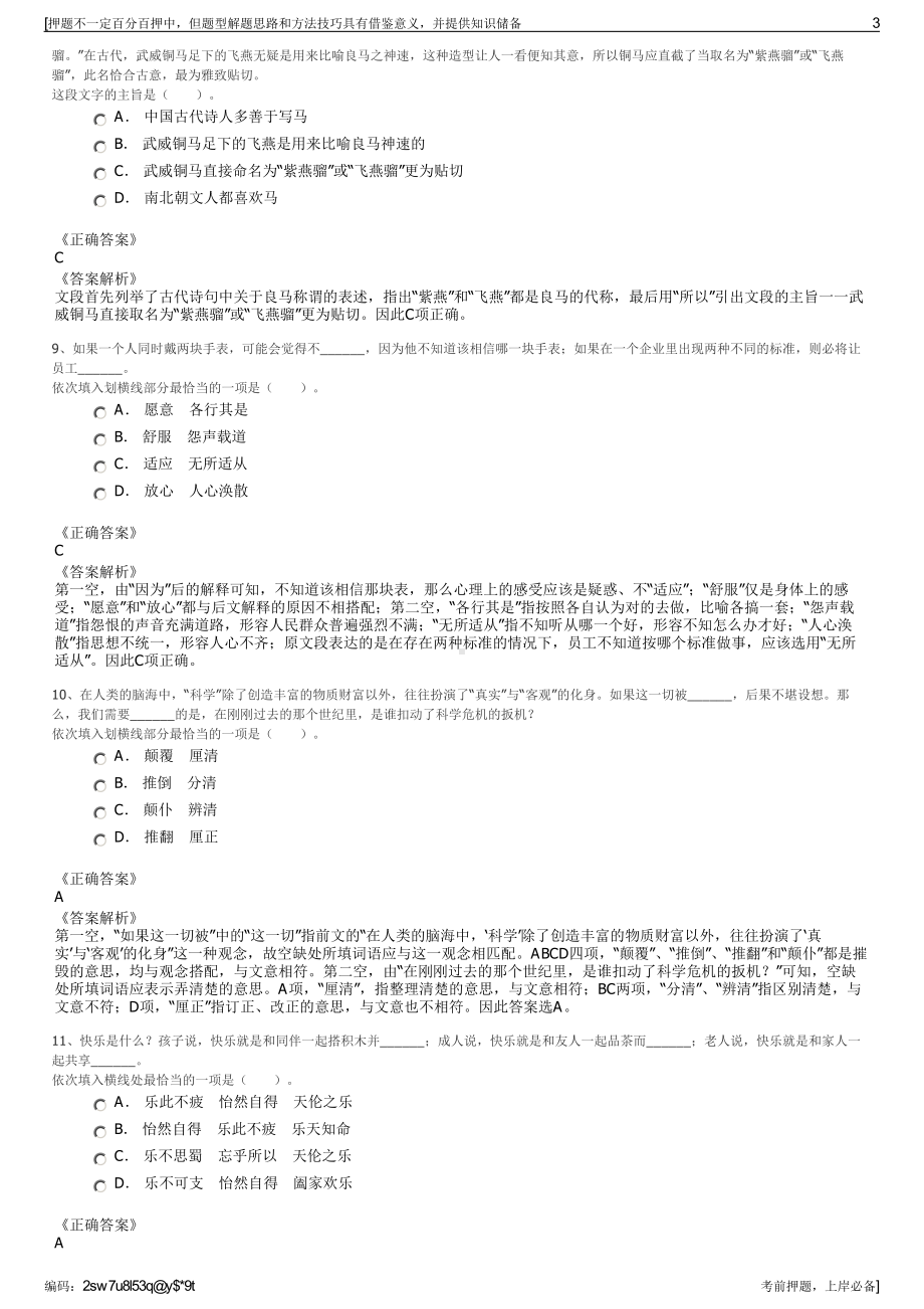 2023年山东烟台聚信人力资源管理有限公司招聘笔试押题库.pdf_第3页