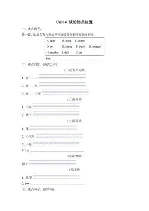 人教版PEP三年级英语下册-Unit 4谈论物品位置.doc