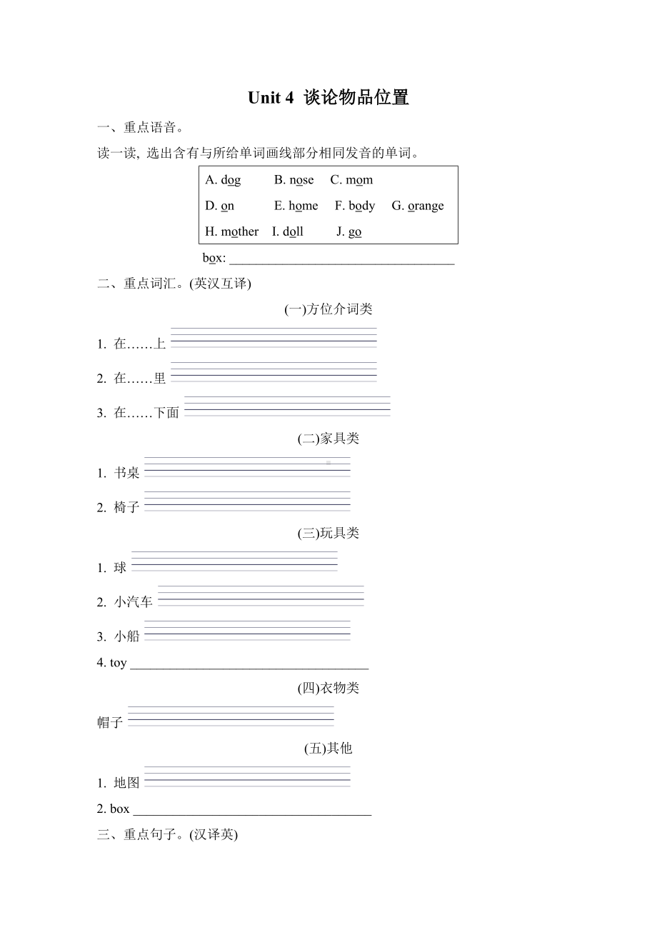 人教版PEP三年级英语下册-Unit 4谈论物品位置.doc_第1页