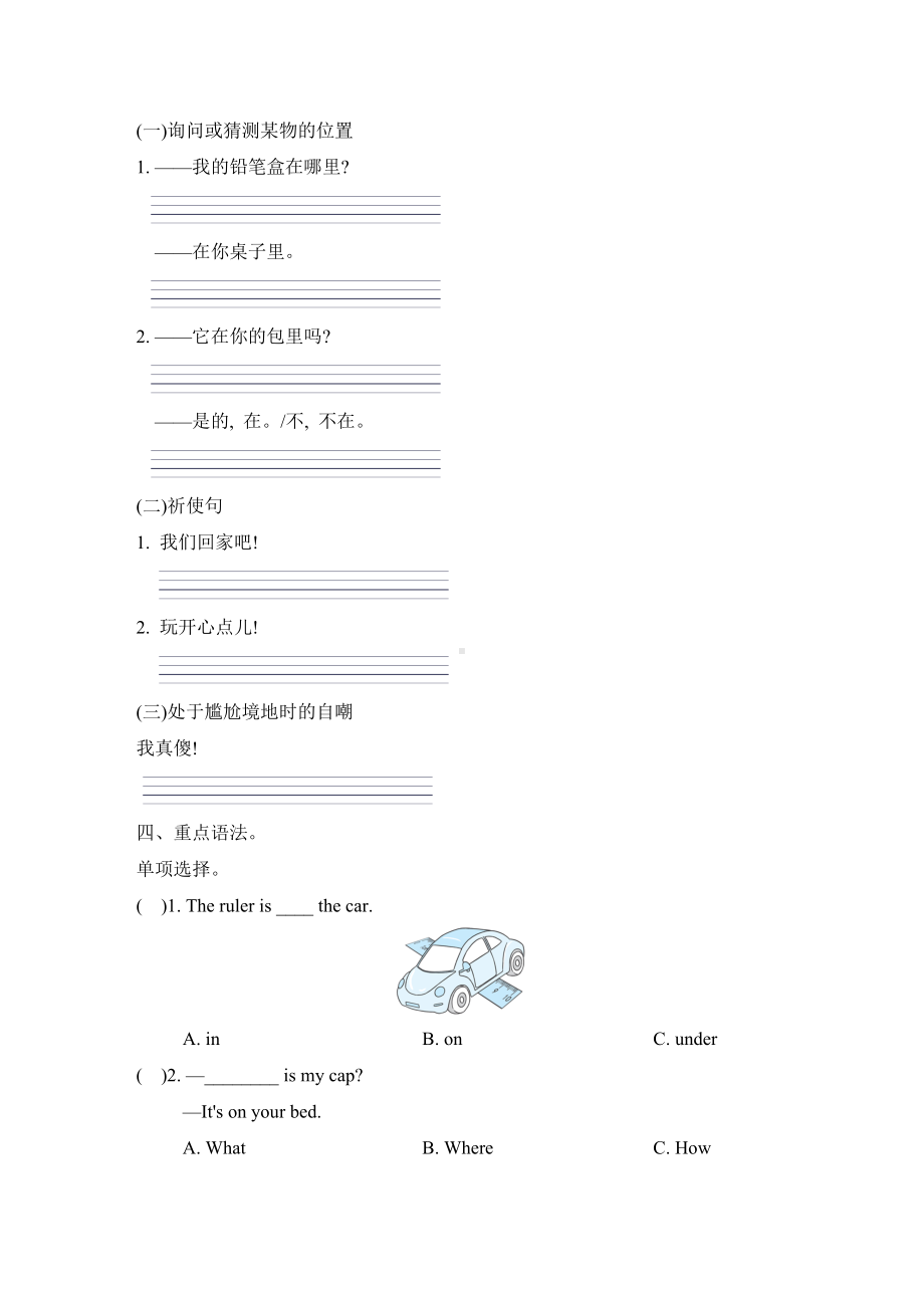 人教版PEP三年级英语下册-Unit 4谈论物品位置.doc_第2页