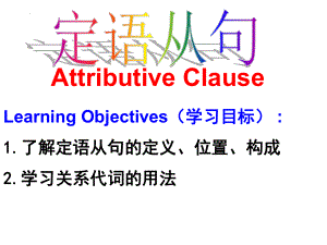 Unit 4 Discovering Useful Structures 定语从句（ppt课件）(4)-2023新人教版（2019）《高中英语》必修第一册.pptx