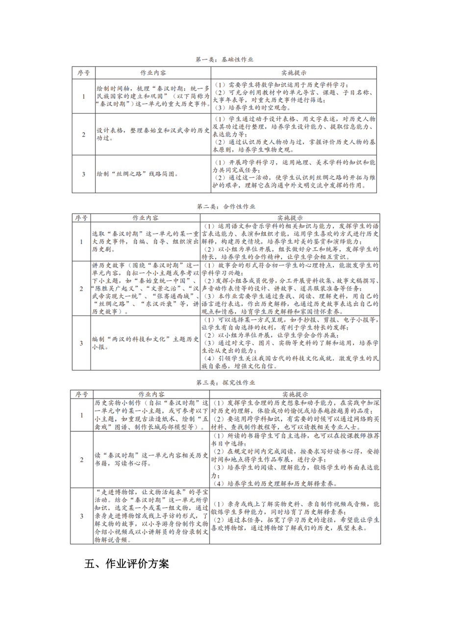 初中历史学科创新作业设计：以秦汉时期单元作业为例.docx_第2页