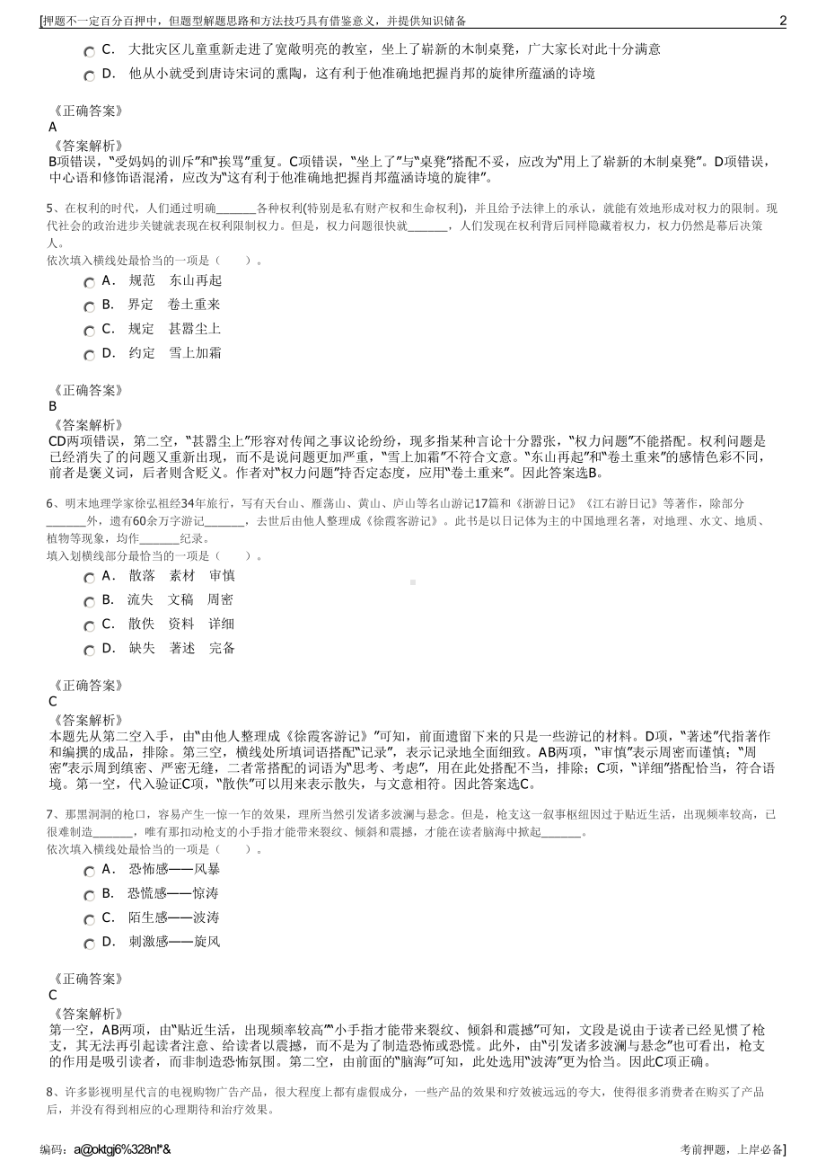 2023年内蒙古霍林河机场管理有限责任公司招聘笔试押题库.pdf_第2页