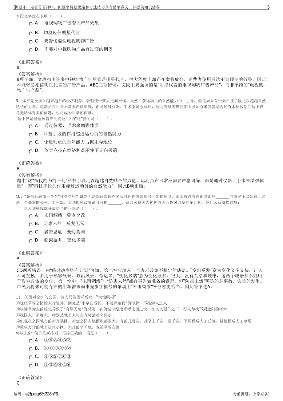 2023年内蒙古霍林河机场管理有限责任公司招聘笔试押题库.pdf_第3页