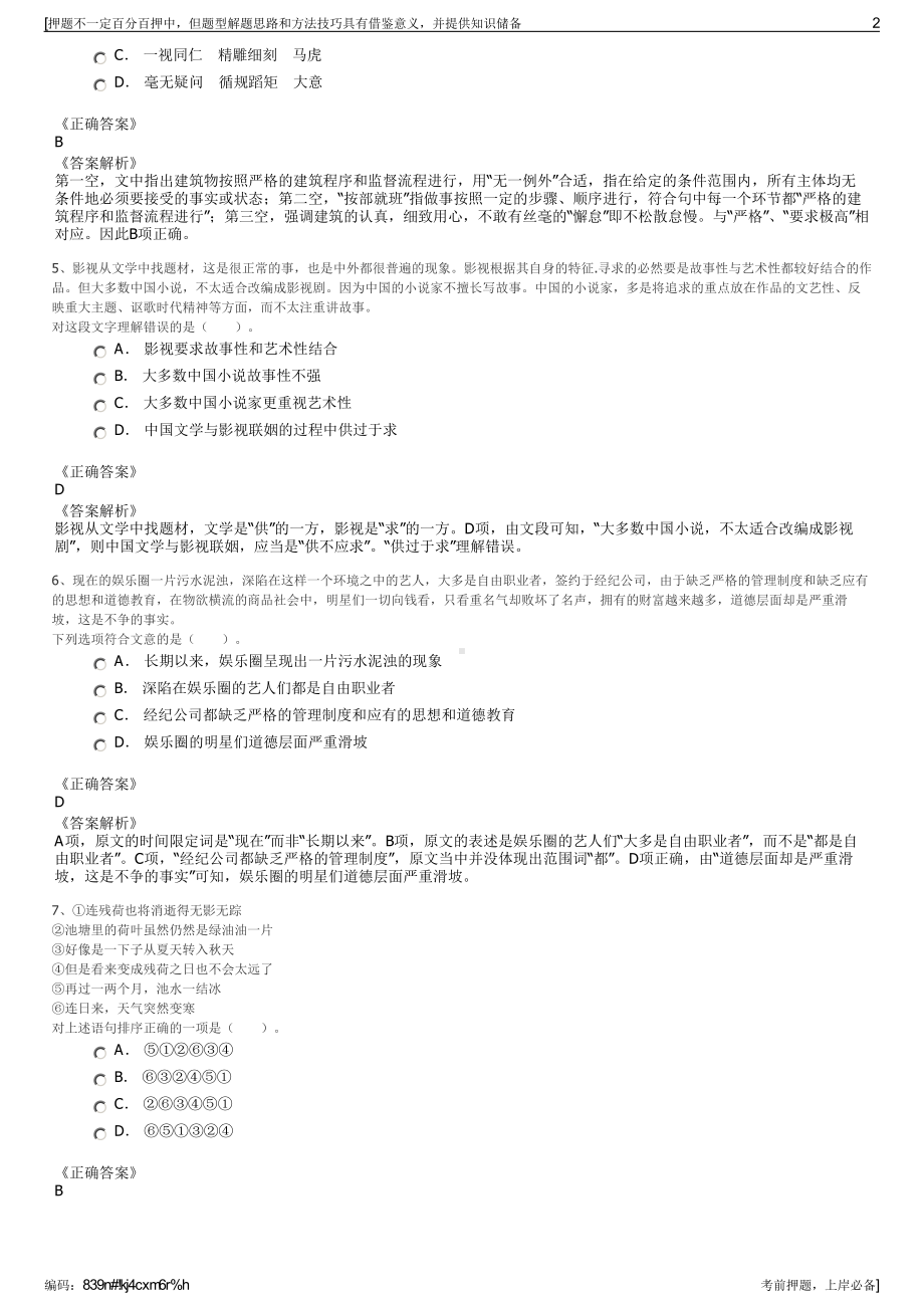 2023年广东省水利水电第三工程局有限公司招聘笔试押题库.pdf_第2页