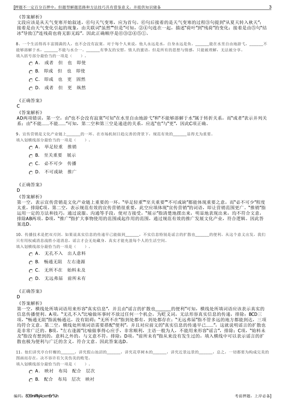 2023年广东省水利水电第三工程局有限公司招聘笔试押题库.pdf_第3页