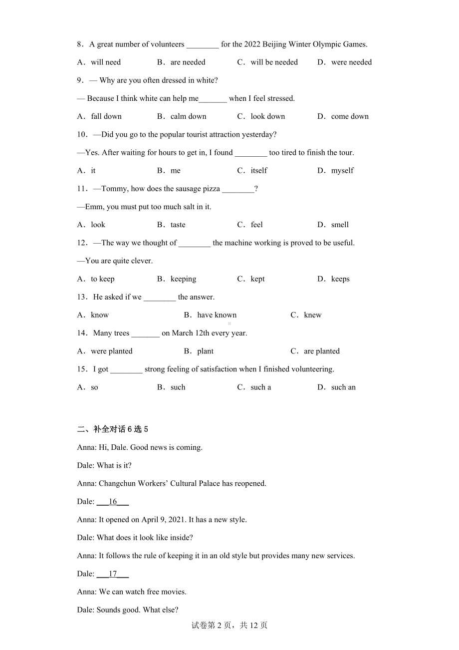 2023年吉林省长春市二道区英俊中学中考一模英语试题.docx_第2页