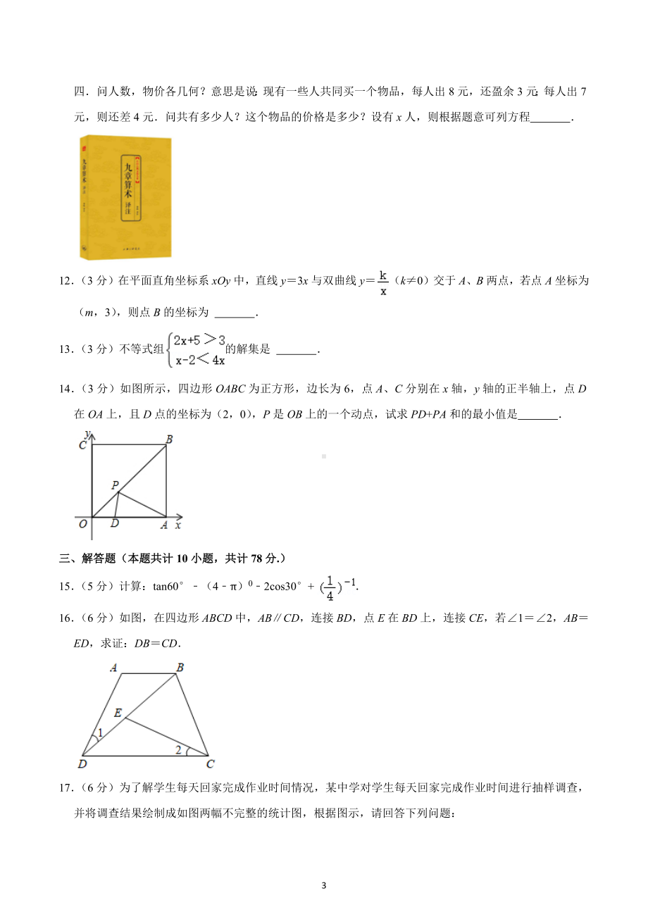 2023年山东省菏泽市鄄城县中考数学一检试卷.docx_第3页