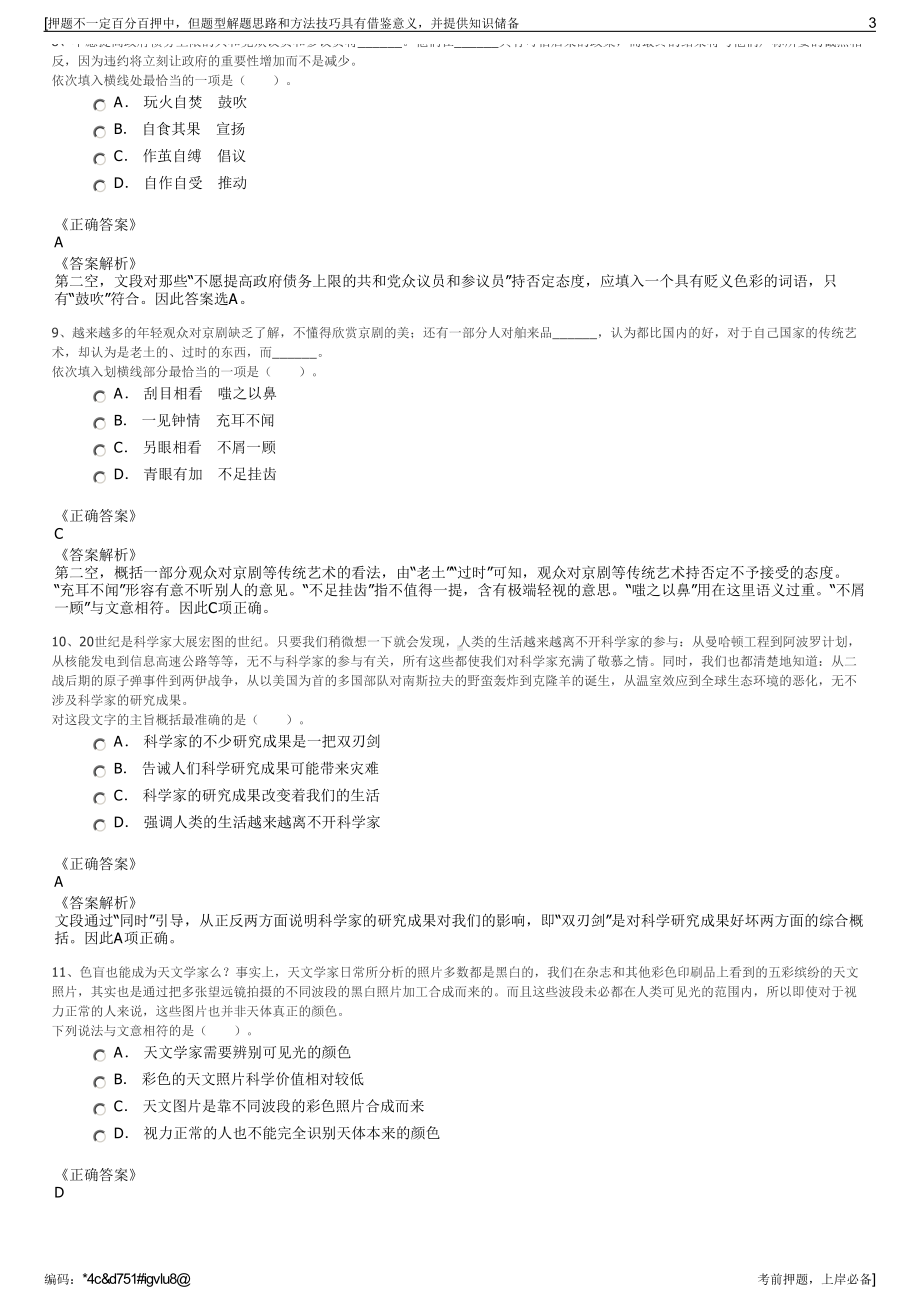 2023年浙江湖州吴兴城投资产管理有限公司招聘笔试押题库.pdf_第3页