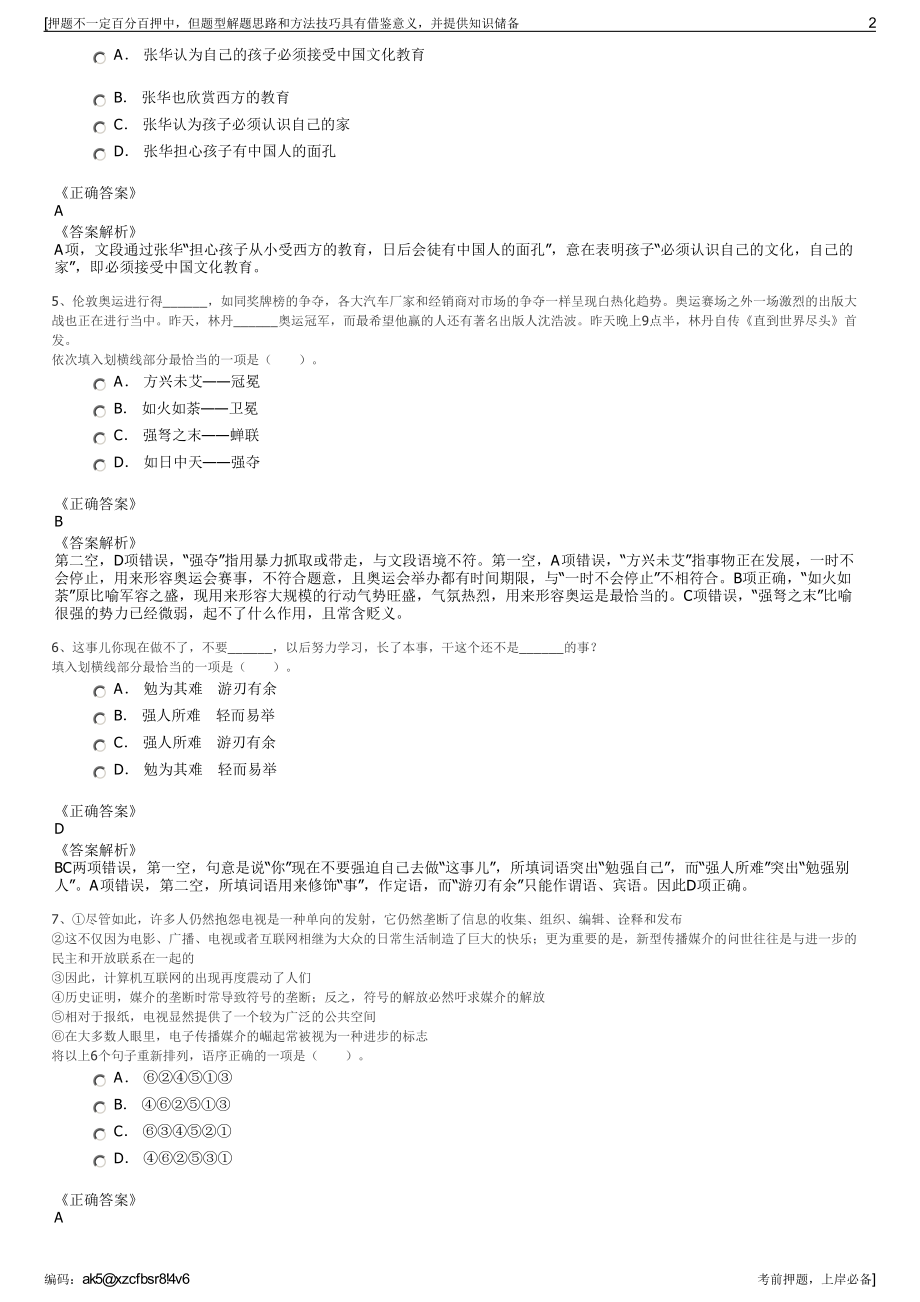 2023年浙江台州市温岭市中心陵园有限公司招聘笔试押题库.pdf_第2页